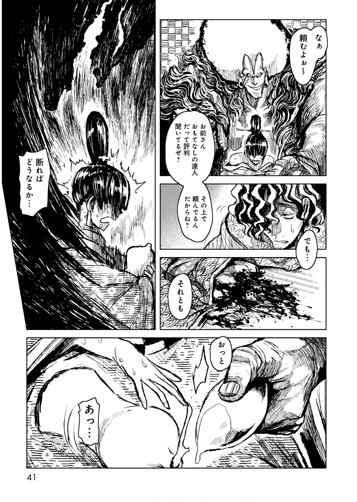 ZINGNIZE Chapter 6 40ページ