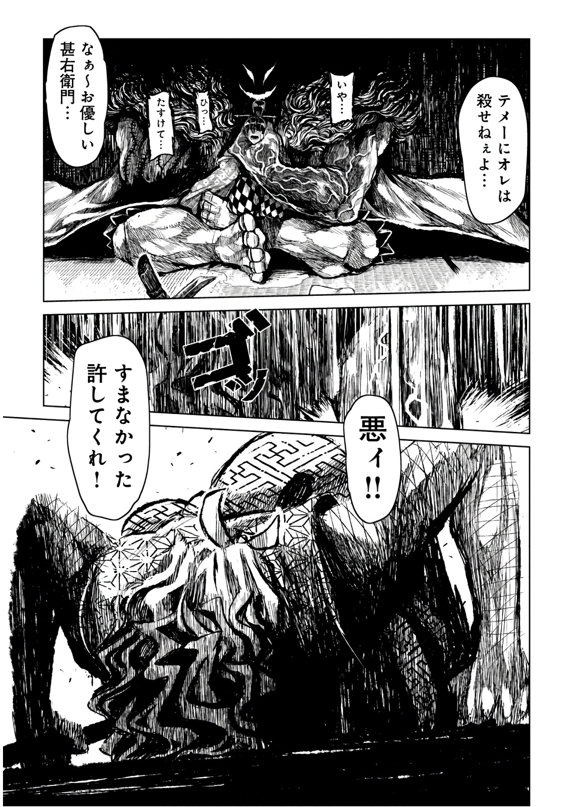 ZINGNIZE Chapter 6 46ページ