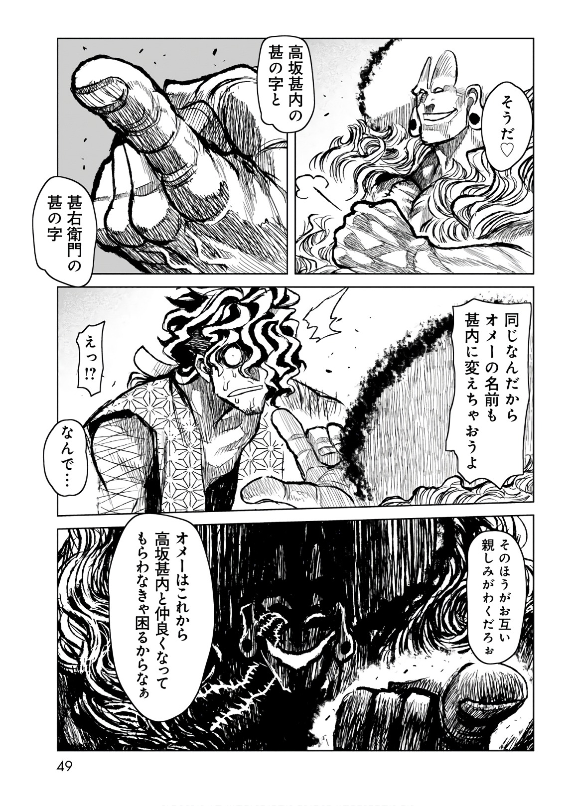 ZINGNIZE Chapter 6 48ページ