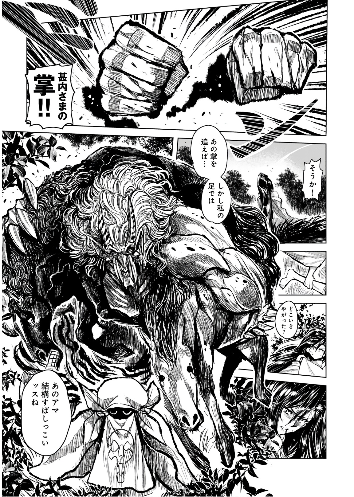 ZINGNIZE Chapter 6 6ページ
