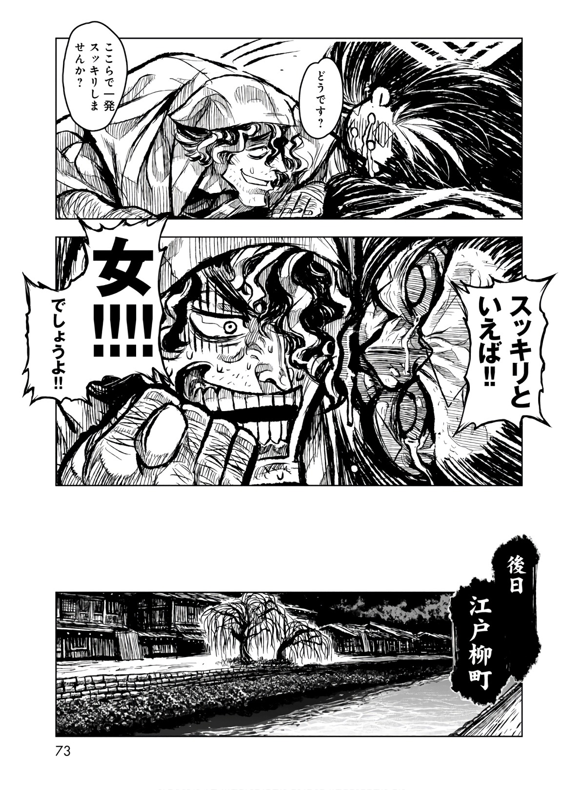 ZINGNIZE Chapter 6 72ページ