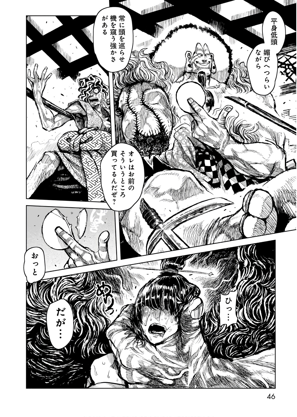 ZINGNIZE Chapter 7 12ページ