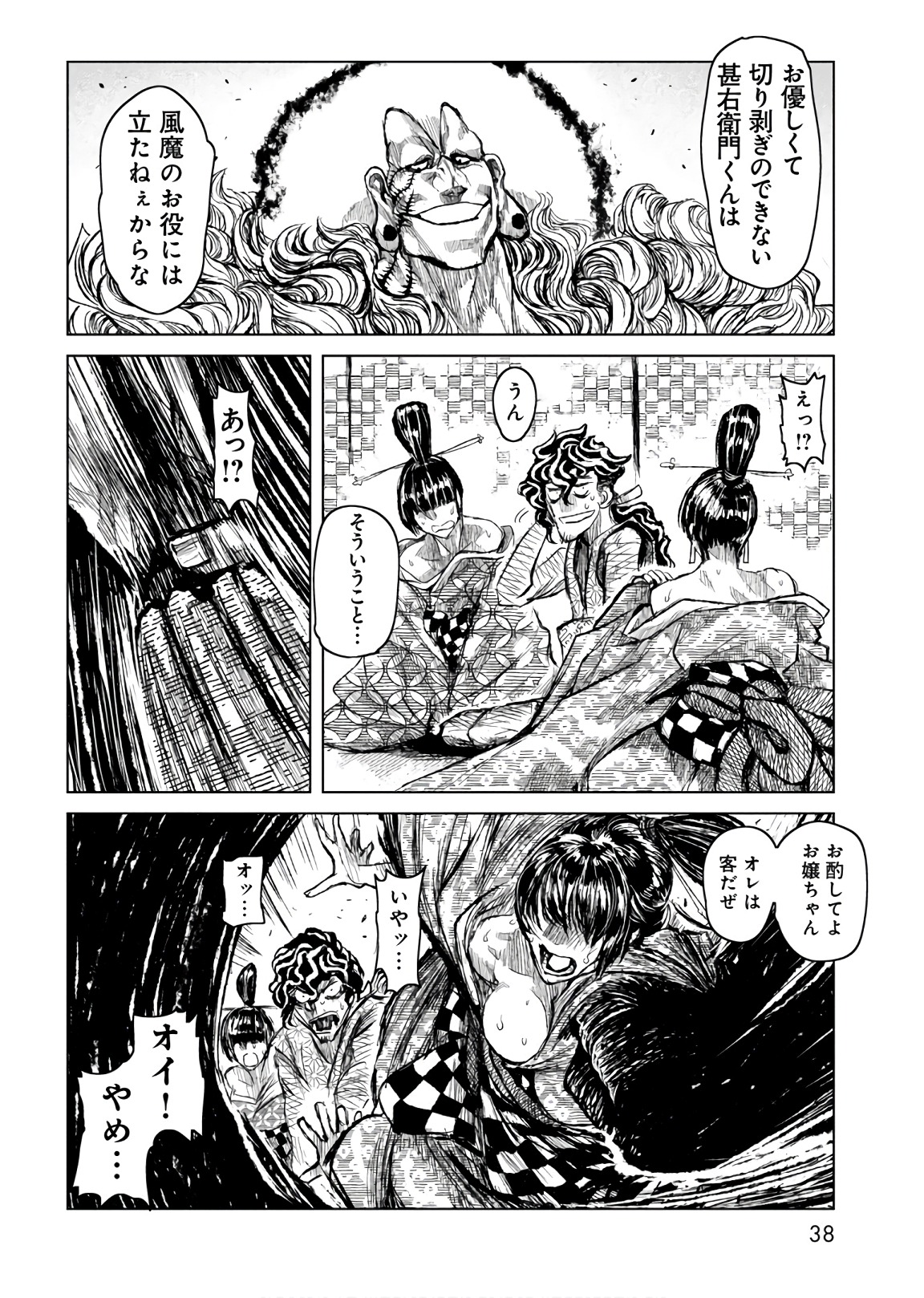ZINGNIZE Chapter 7 4ページ