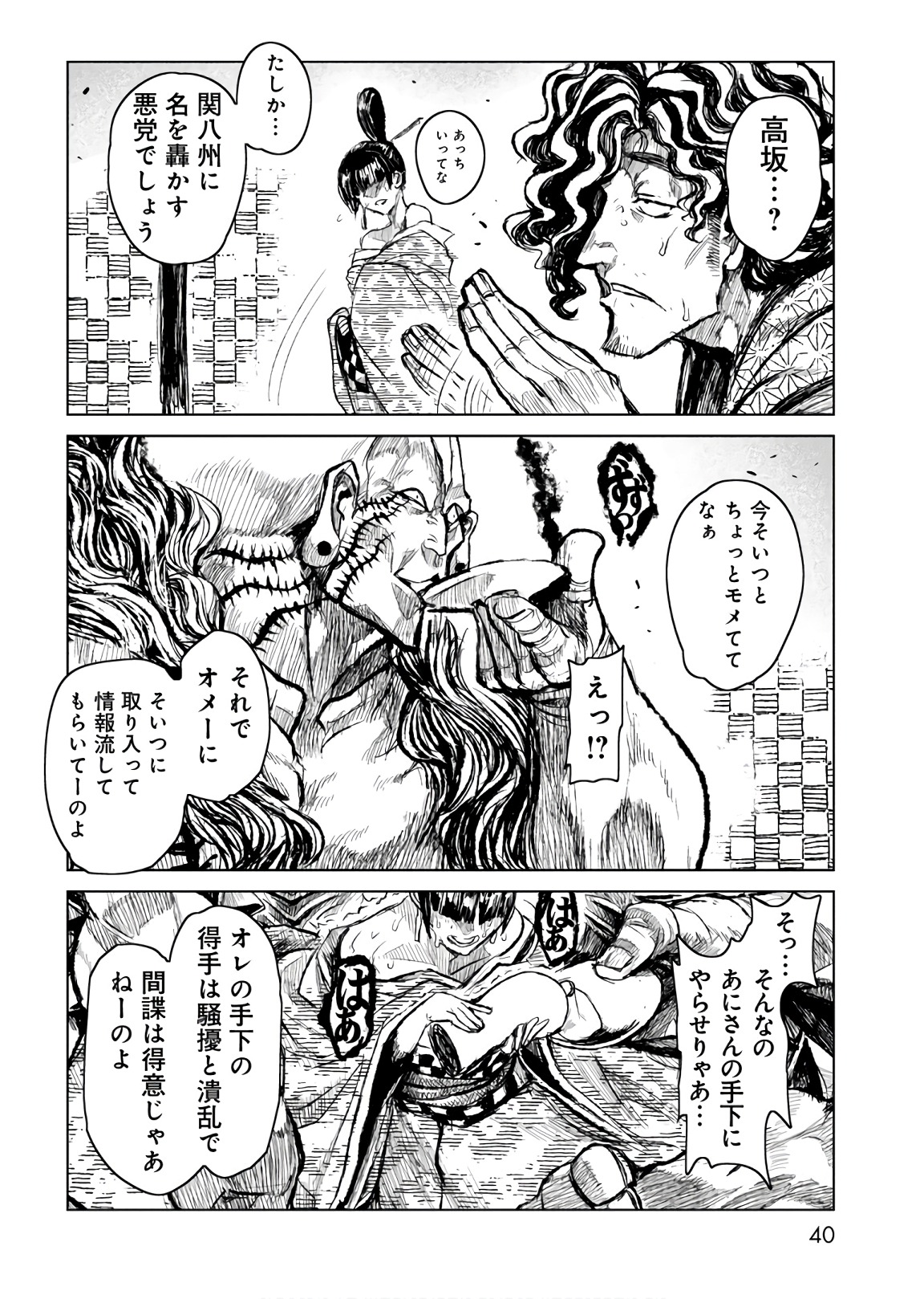 ZINGNIZE Chapter 7 6ページ