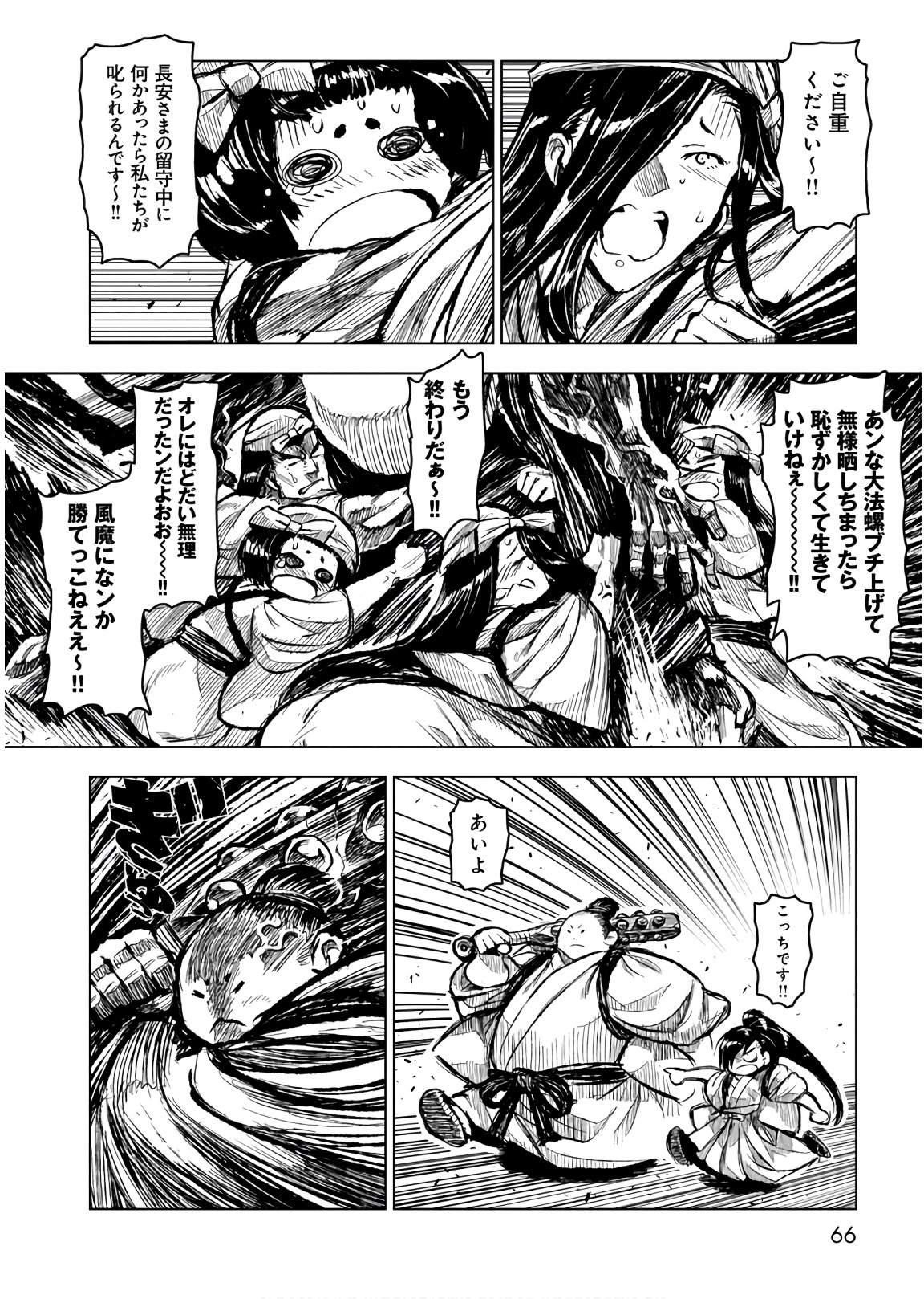 ZINGNIZE Chapter 8 12ページ