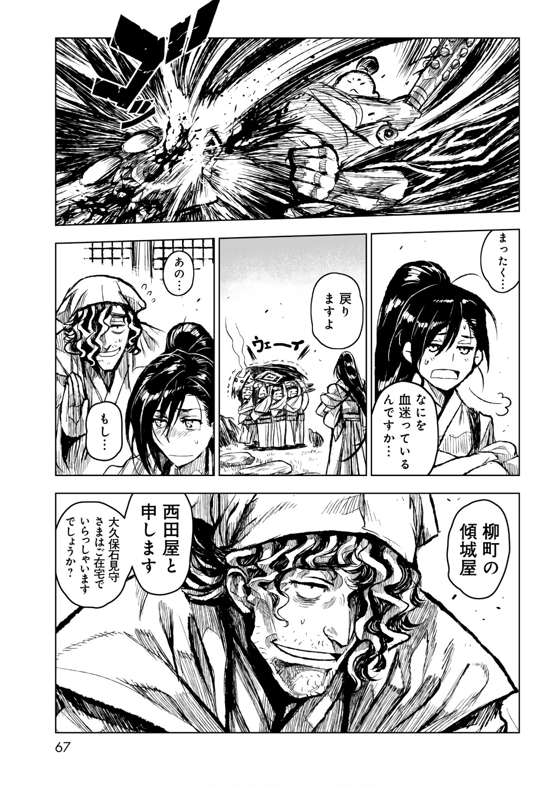 ZINGNIZE Chapter 8 13ページ