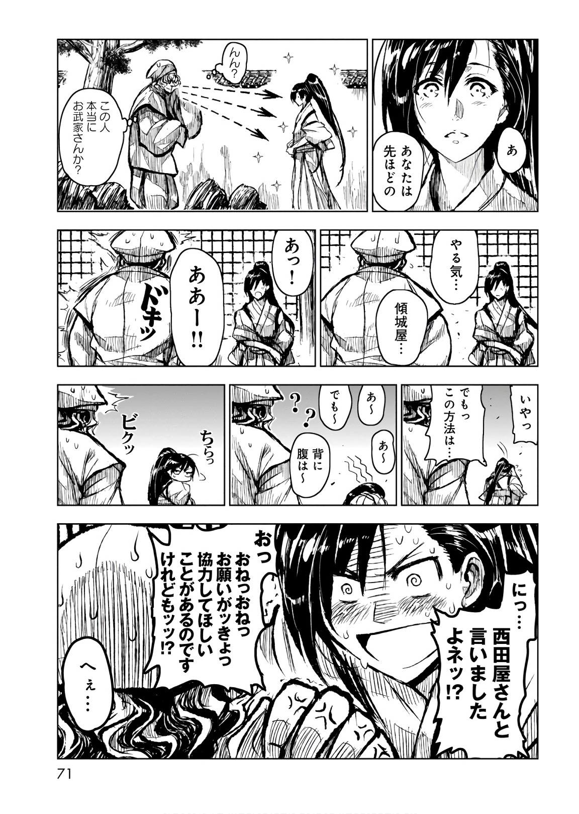 ZINGNIZE Chapter 8 17ページ