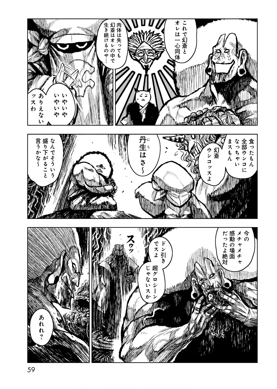 ZINGNIZE Chapter 8 5ページ