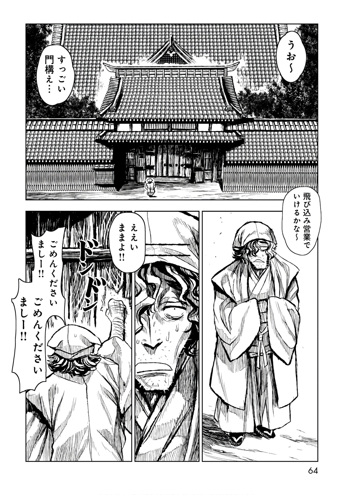 ZINGNIZE Chapter 8 10ページ