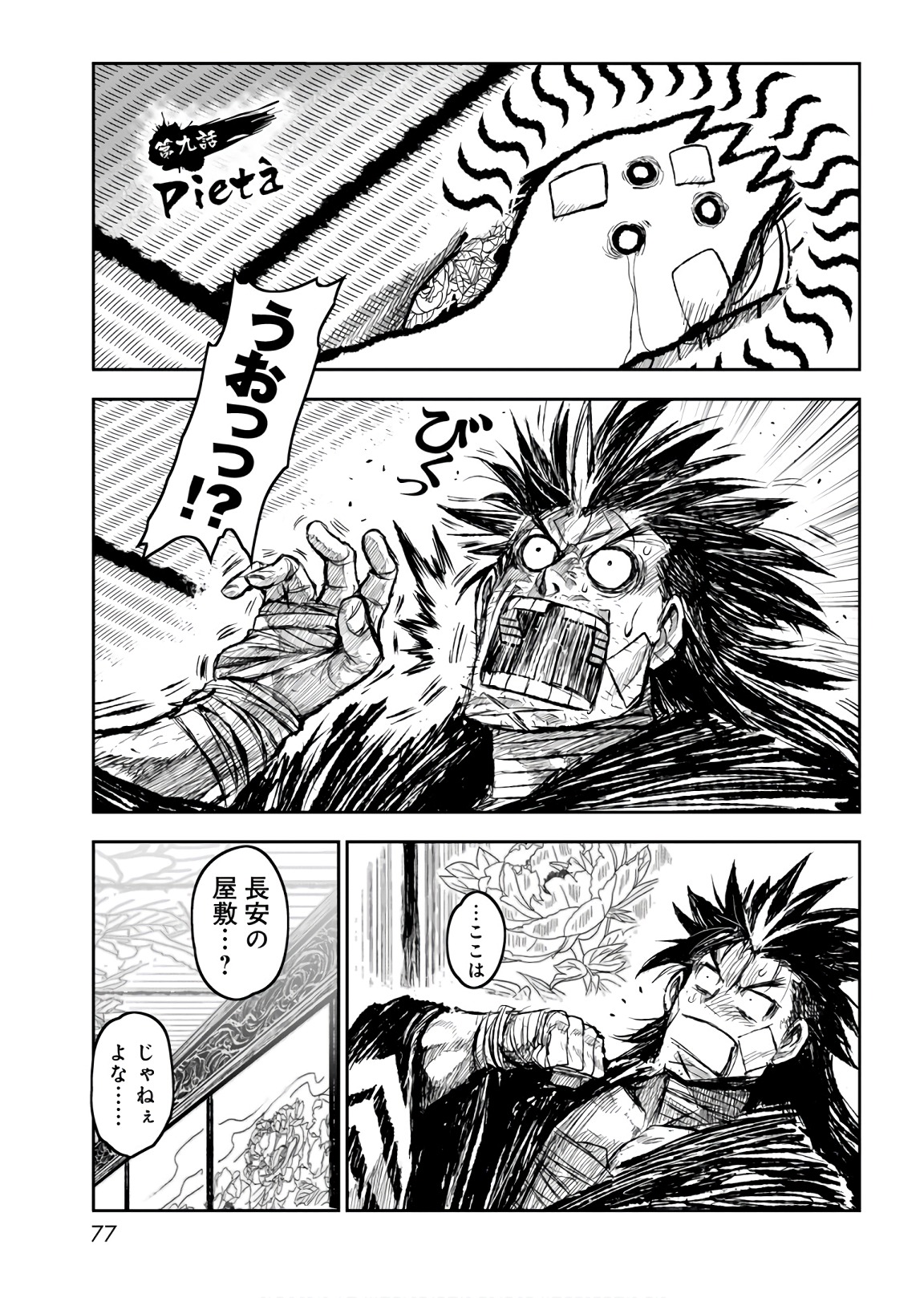 ZINGNIZE Chapter 9 1ページ