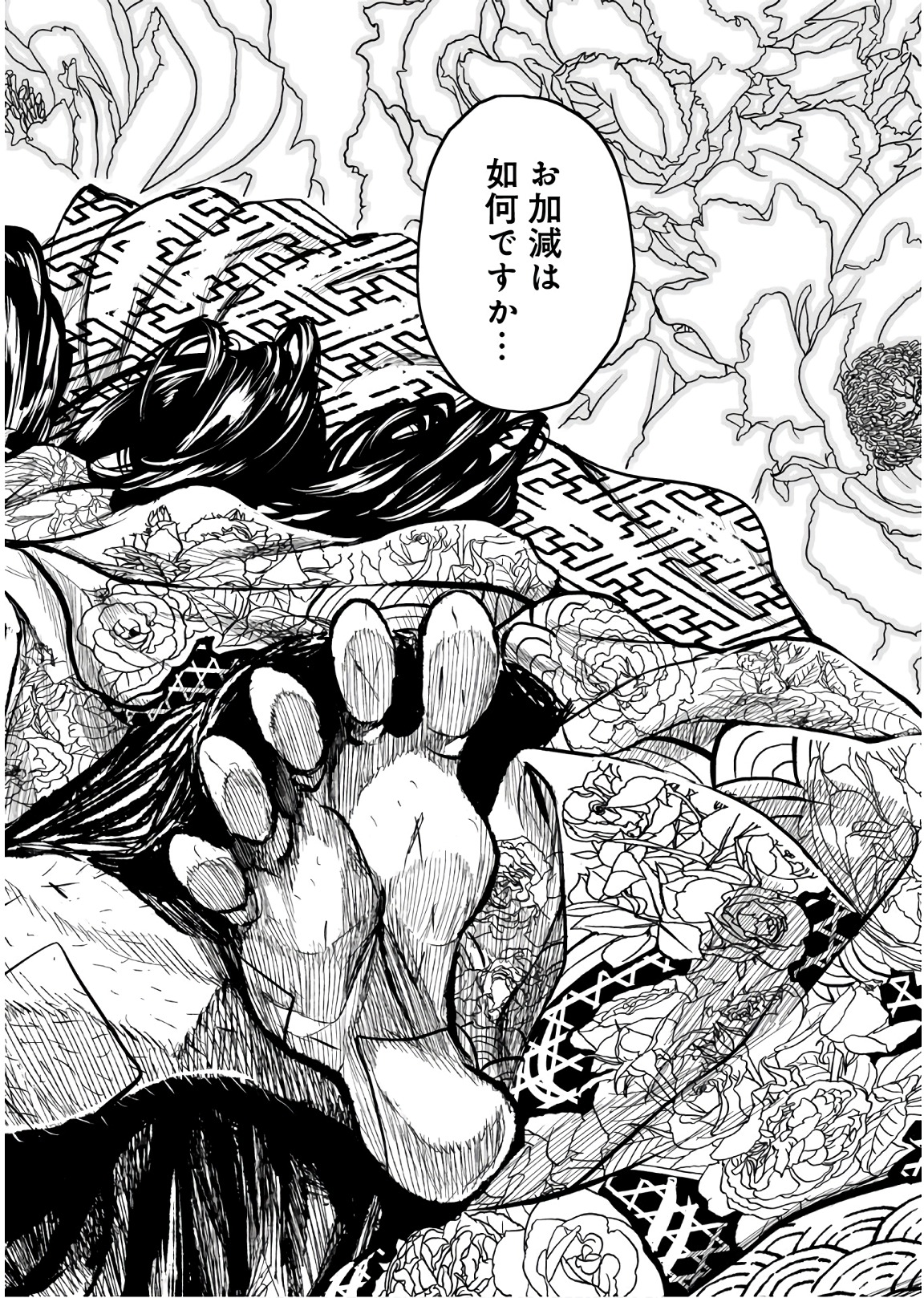ZINGNIZE Chapter 9 2ページ