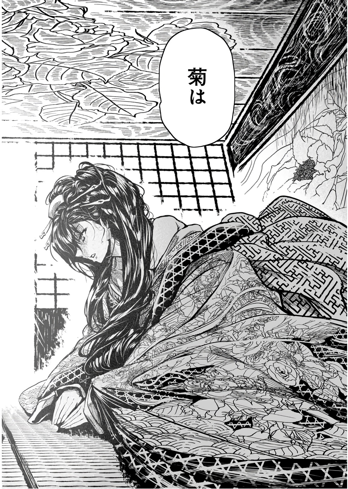 ZINGNIZE Chapter 9 14ページ