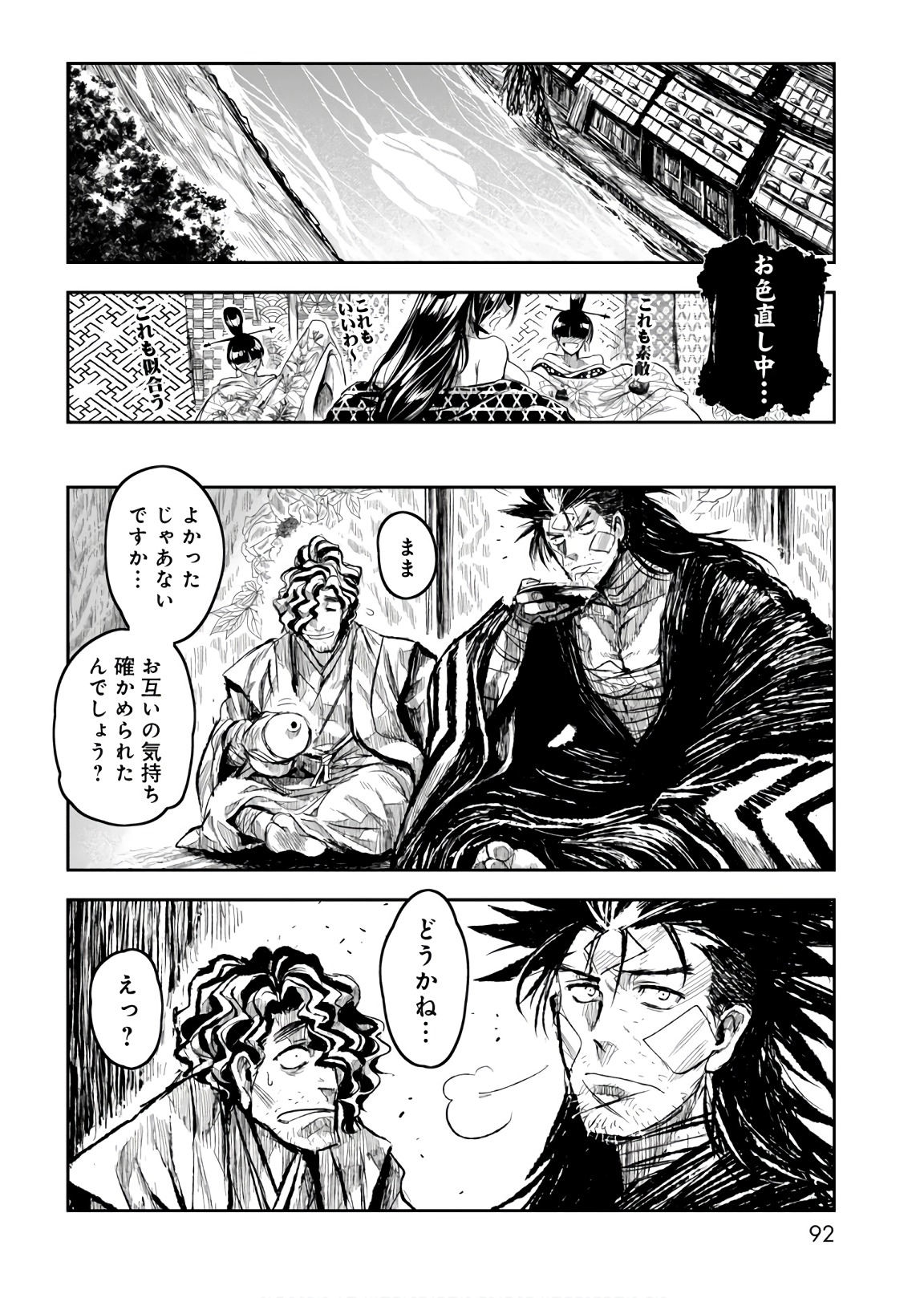 ZINGNIZE Chapter 9 16ページ