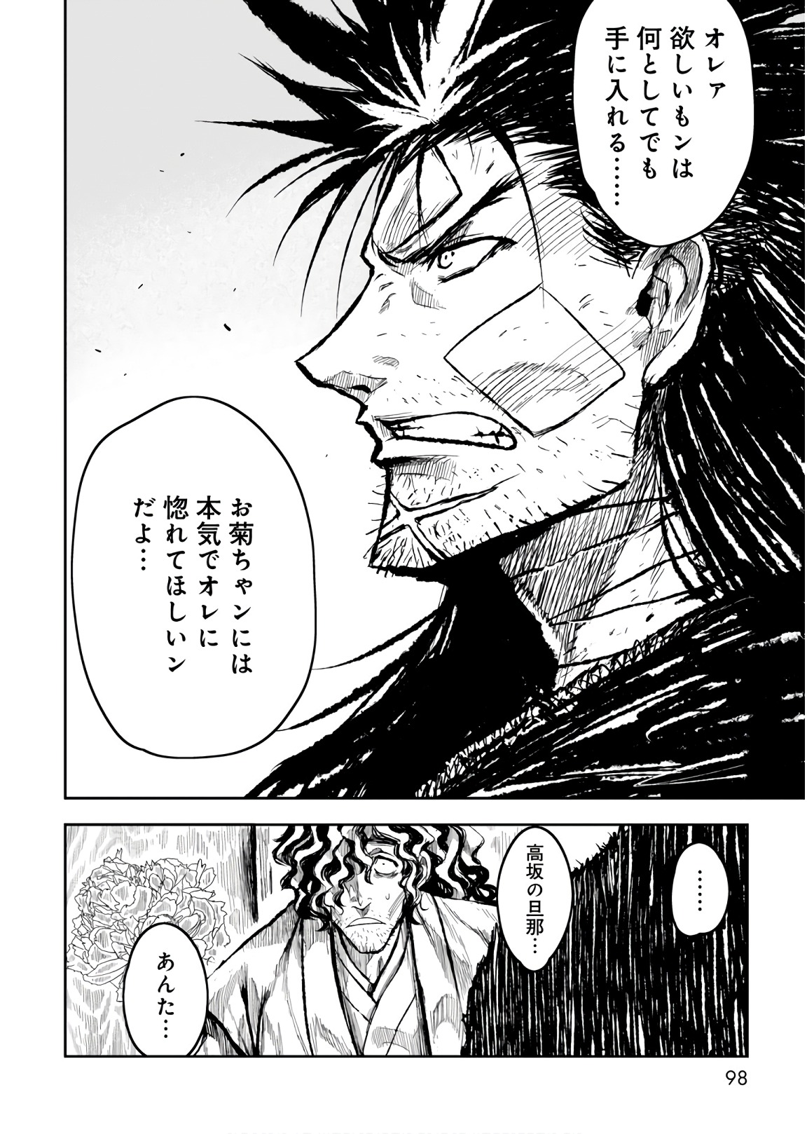 ZINGNIZE Chapter 9 22ページ
