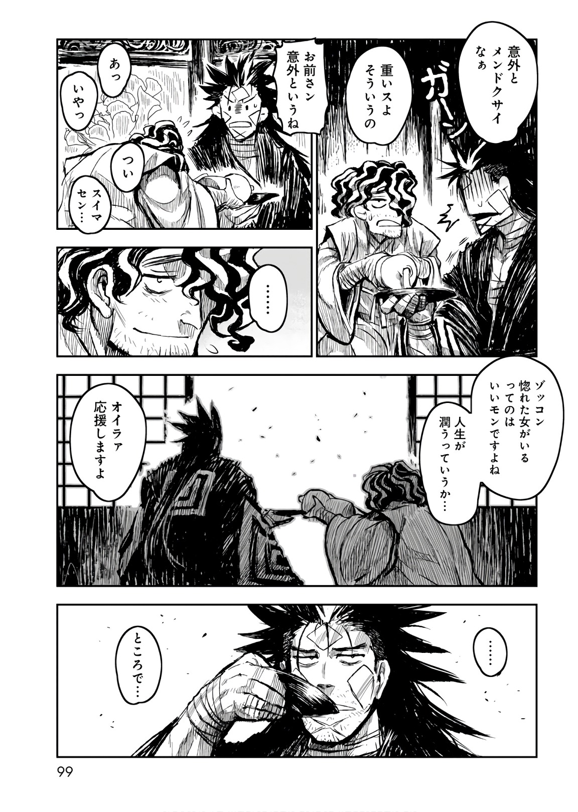 ZINGNIZE Chapter 9 23ページ