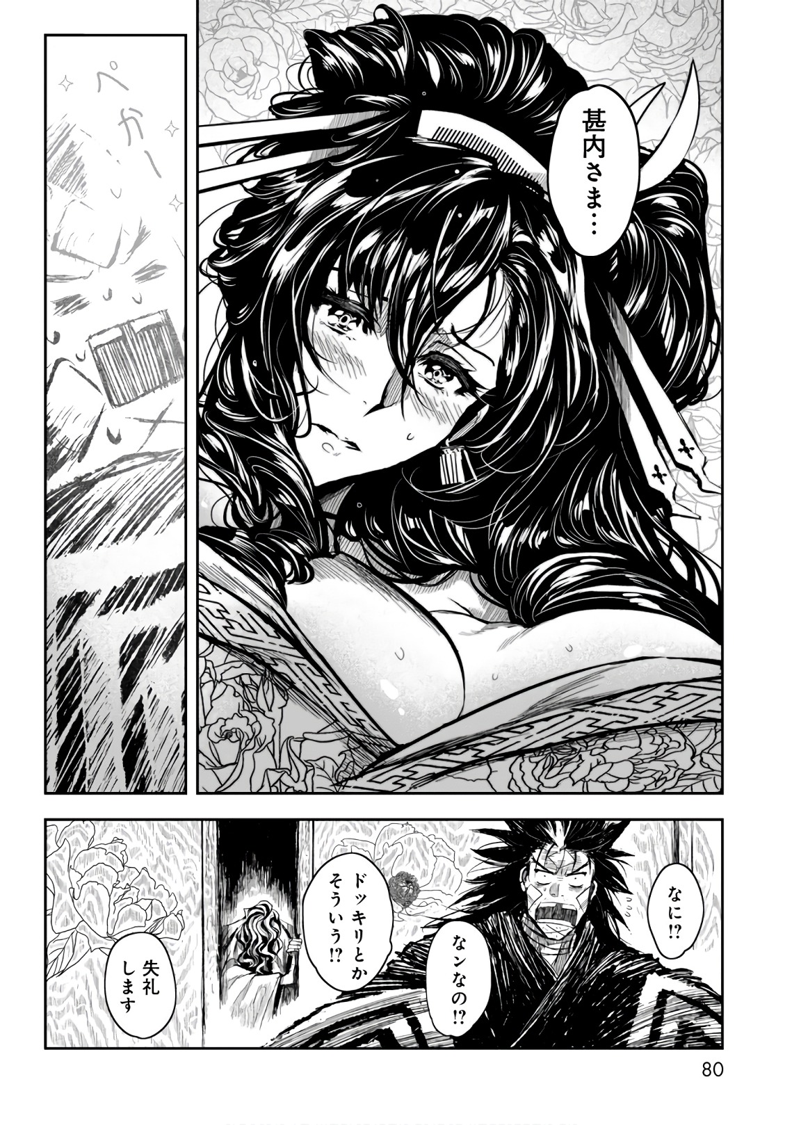ZINGNIZE Chapter 9 4ページ