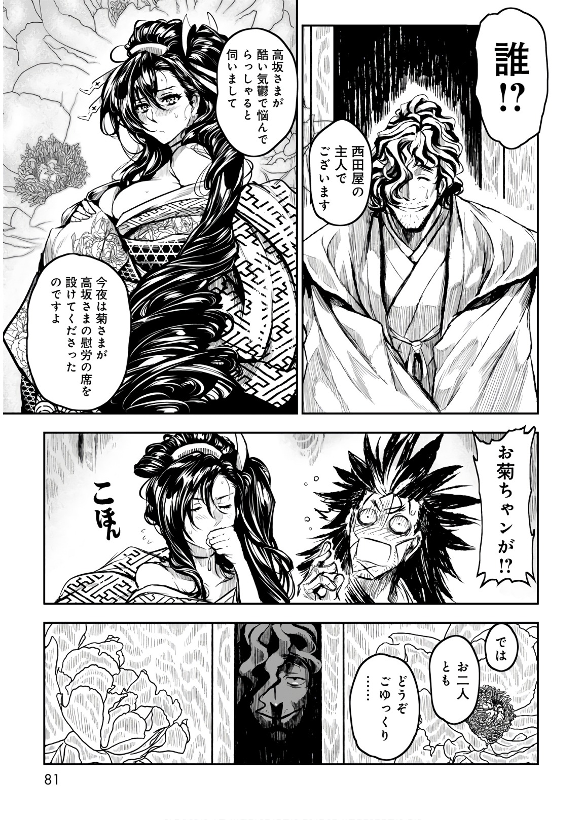 ZINGNIZE Chapter 9 5ページ
