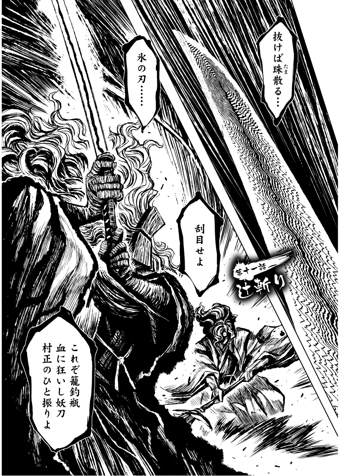 ZINGNIZE Chapter 11 1ページ