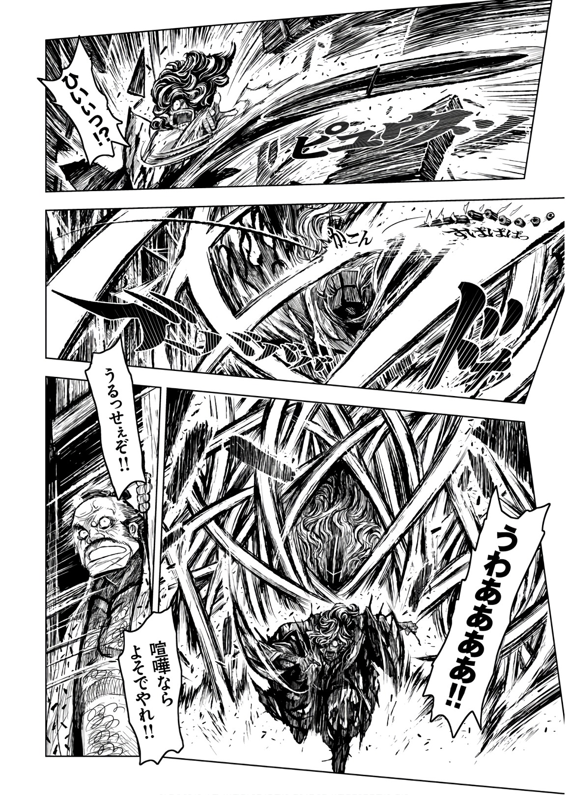 ZINGNIZE Chapter 11 14ページ