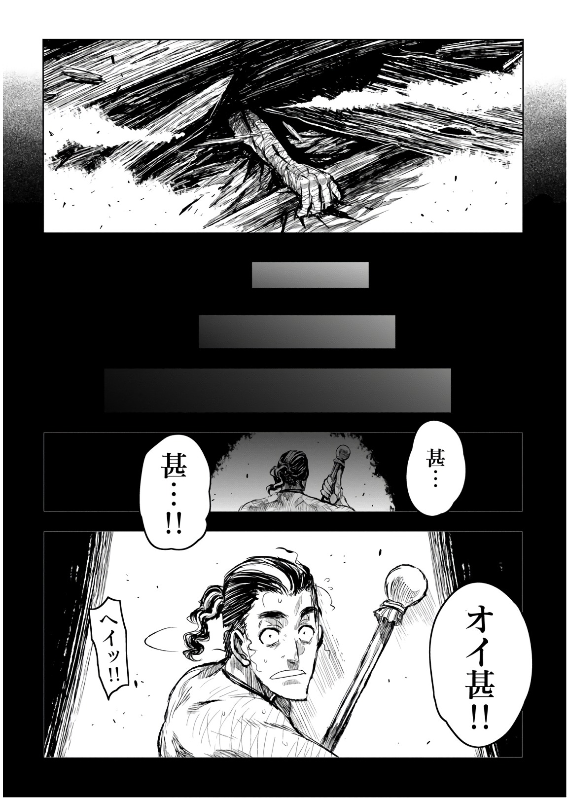 ZINGNIZE Chapter 11 25ページ