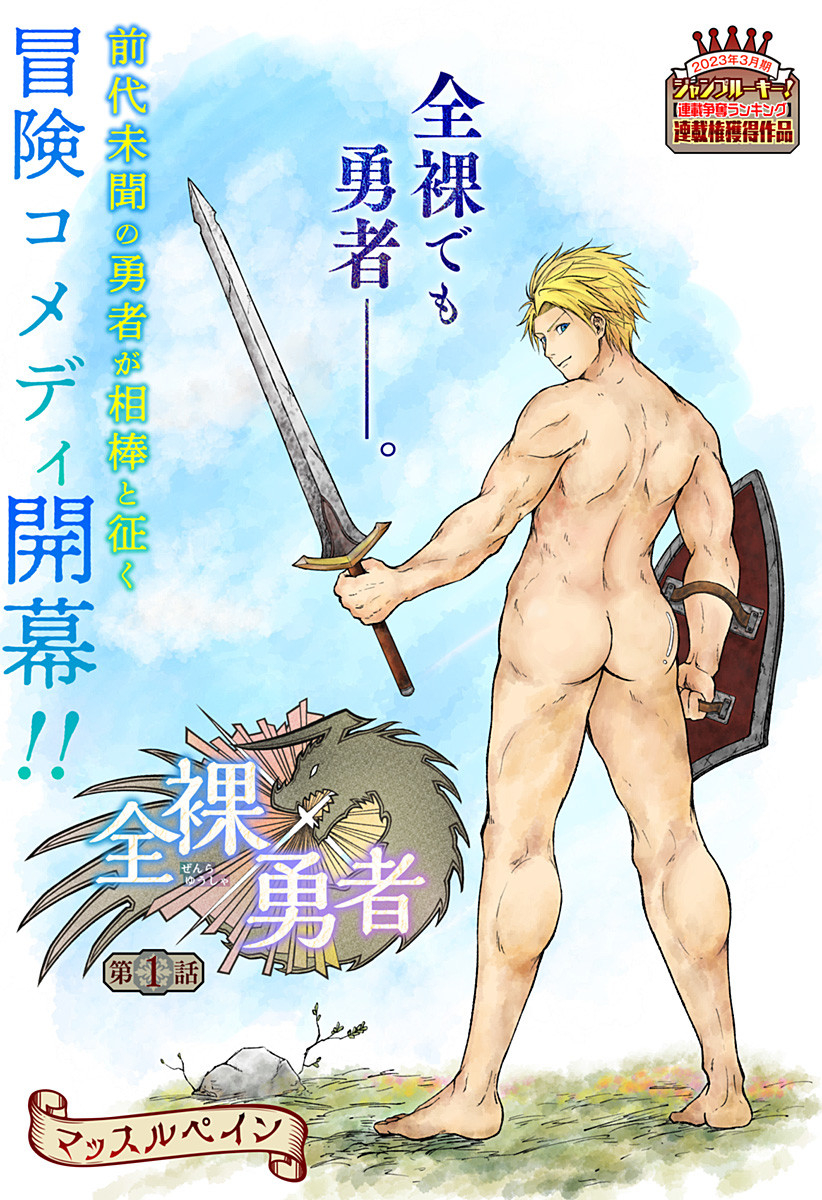 Zenra Yuusha Chapter 1 3ページ