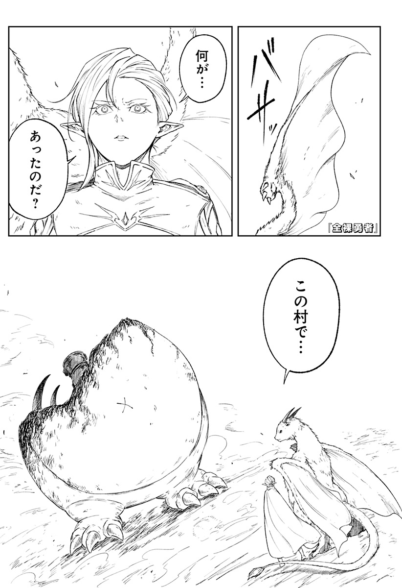 Zenra Yuusha Chapter 2 1ページ