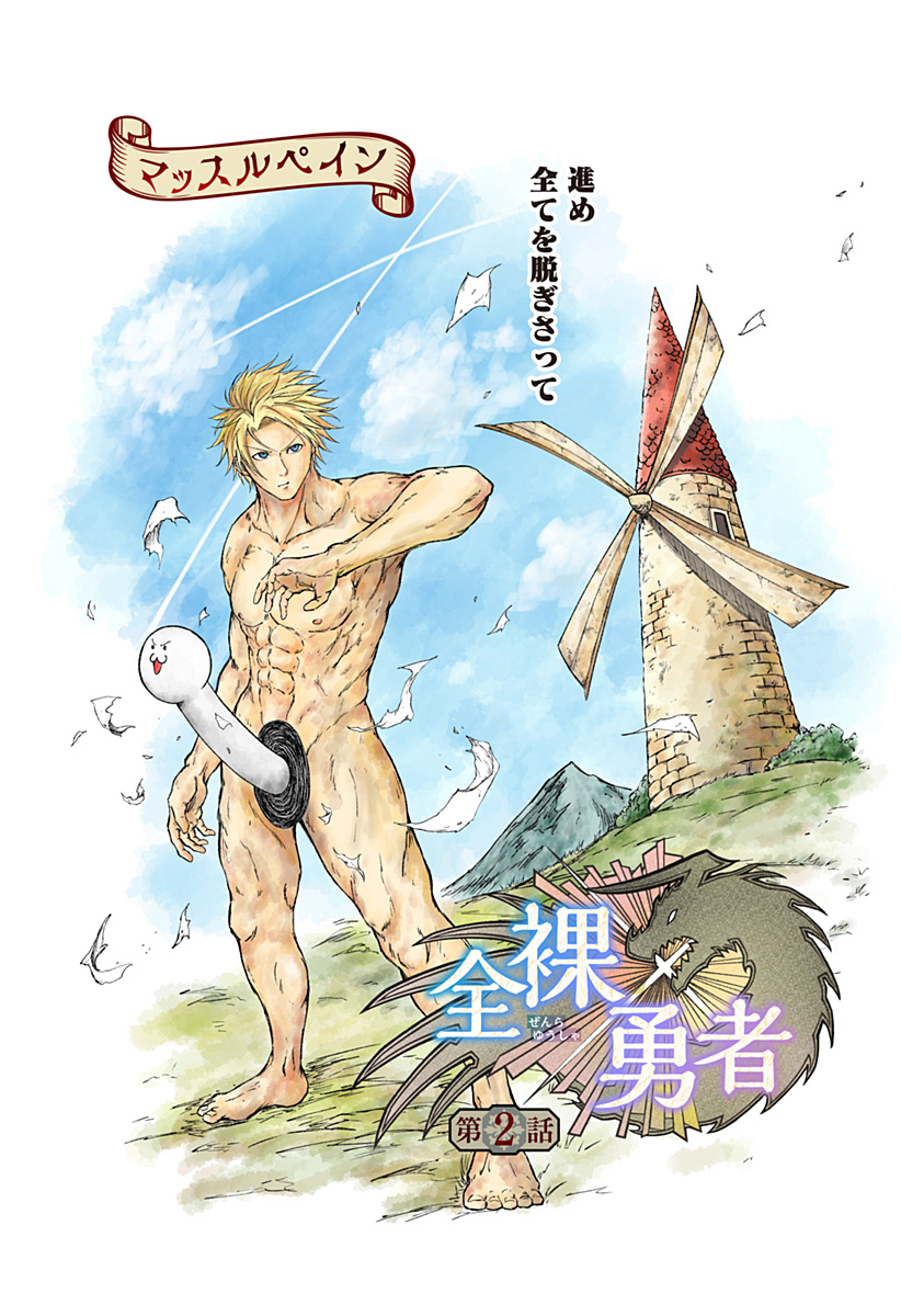Zenra Yuusha Chapter 2 2ページ