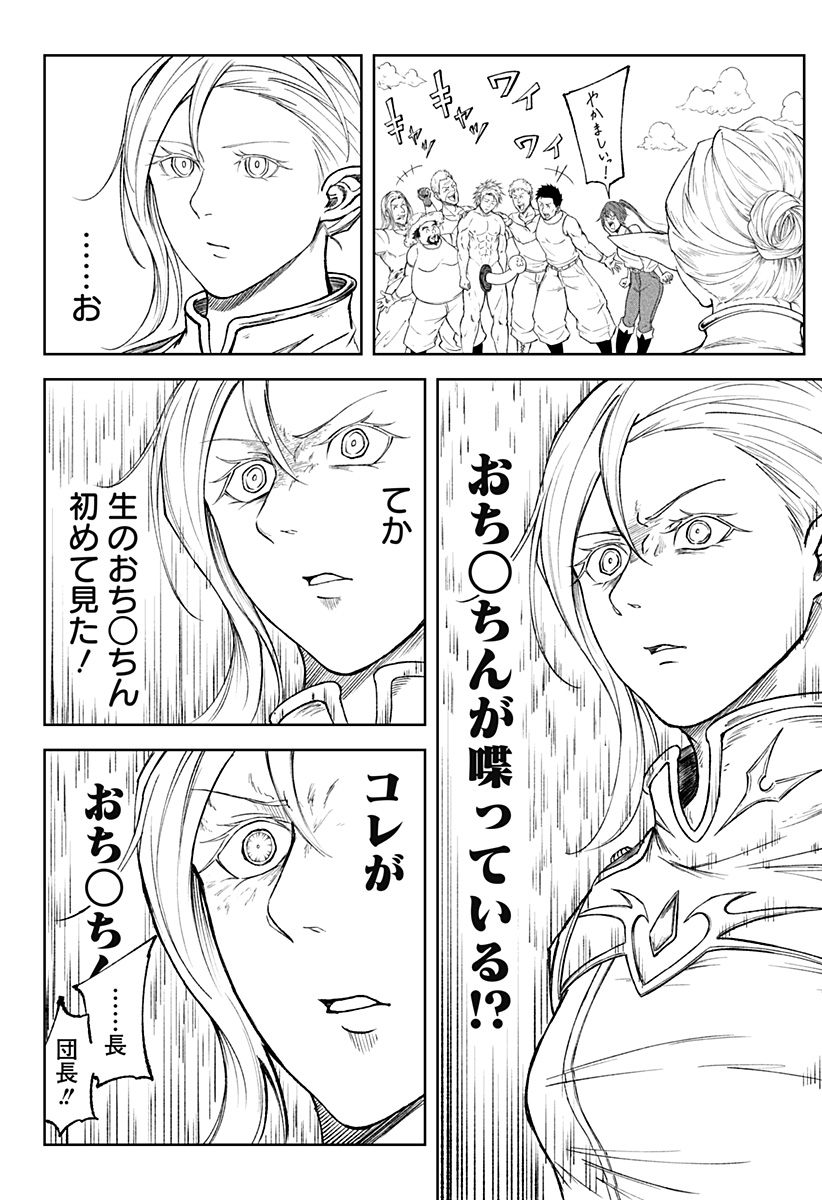 Zenra Yuusha Chapter 2 14ページ