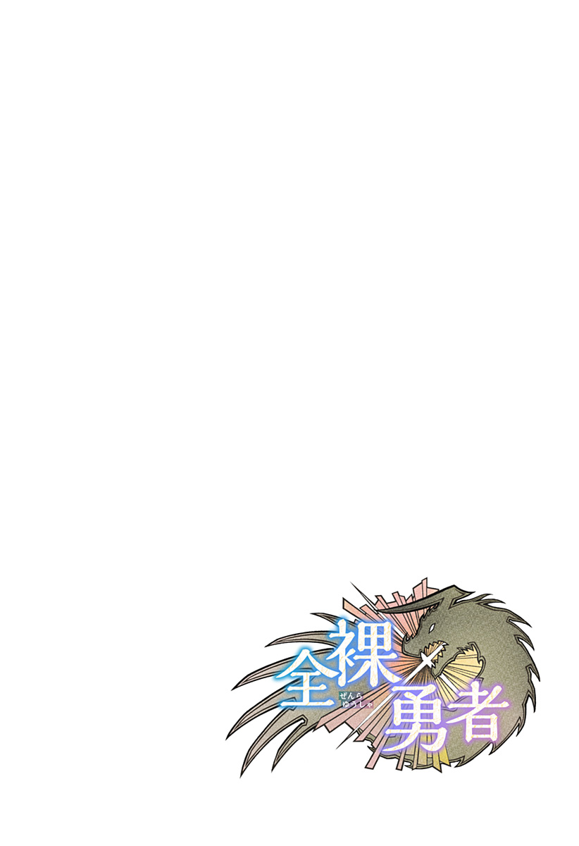 Zenra Yuusha Chapter 2 18ページ