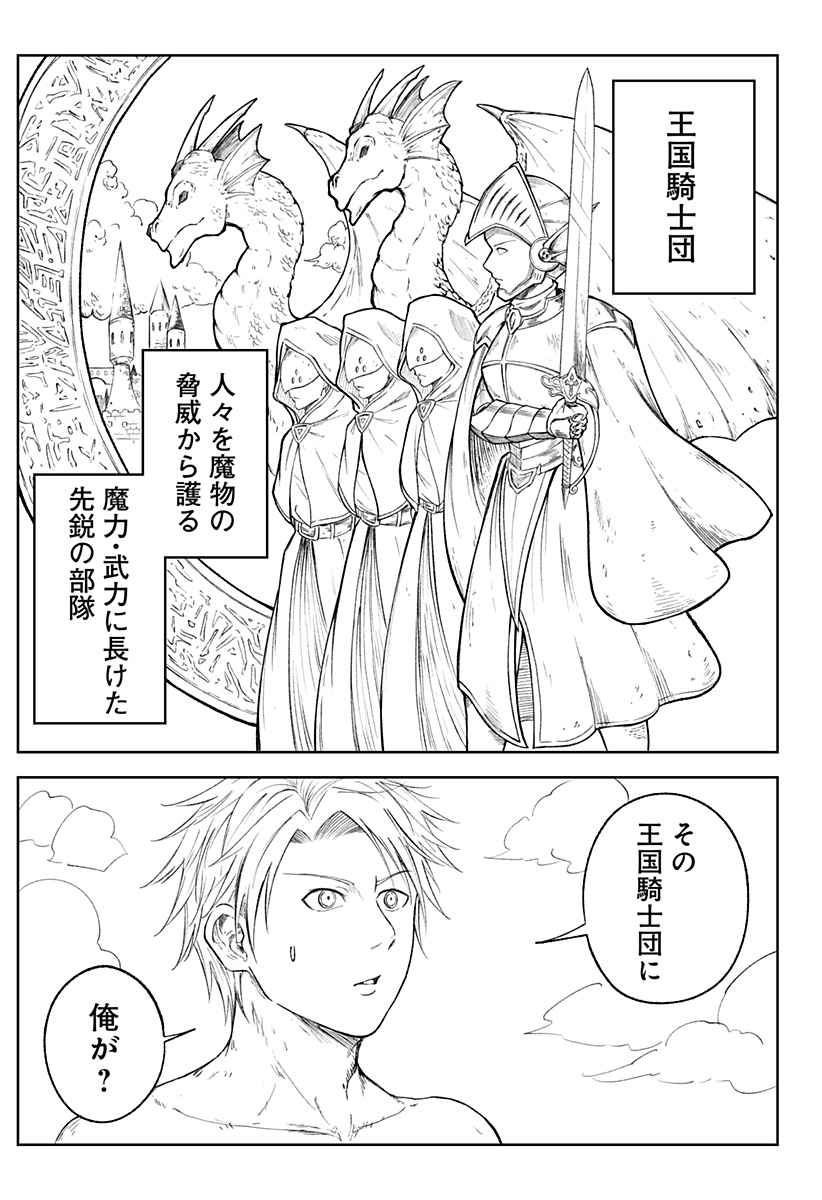 Zenra Yuusha Chapter 2 21ページ