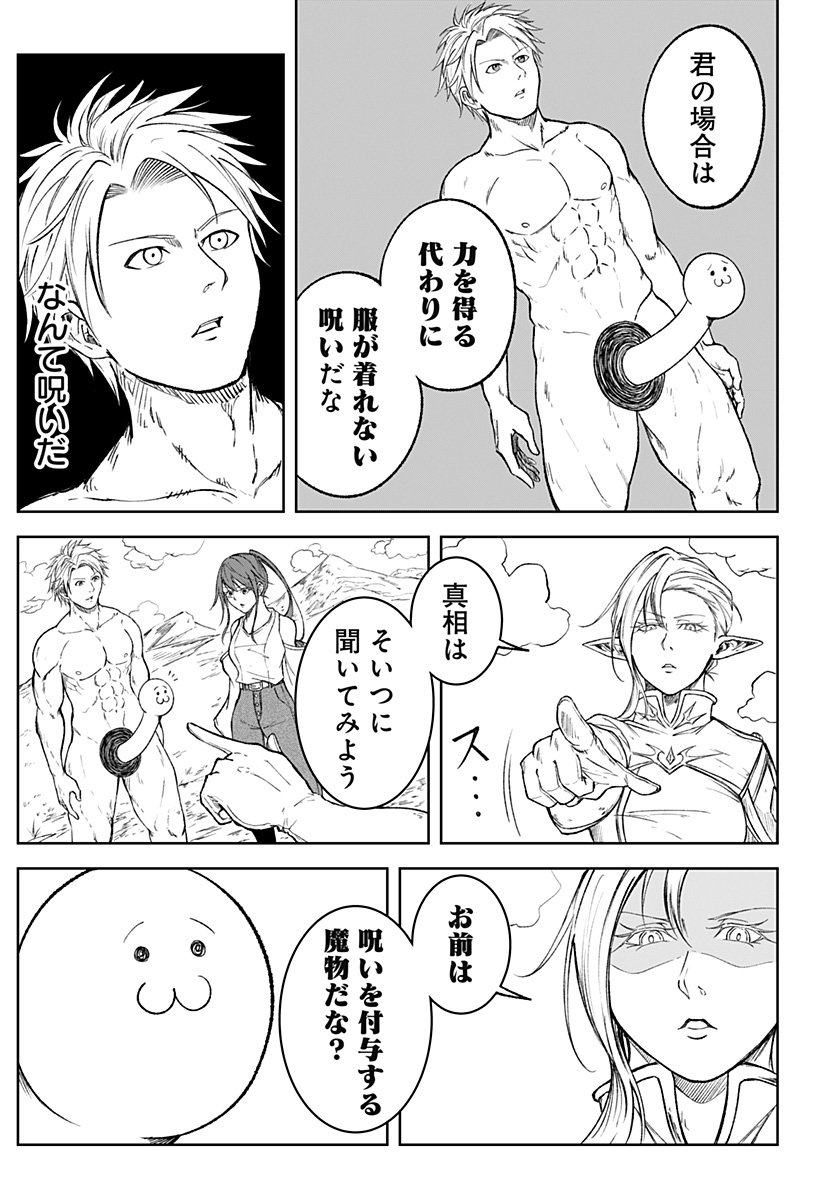 Zenra Yuusha Chapter 2 23ページ