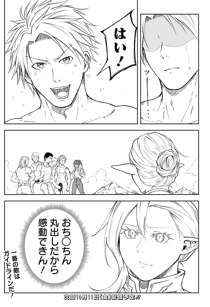 Zenra Yuusha Chapter 2 35ページ