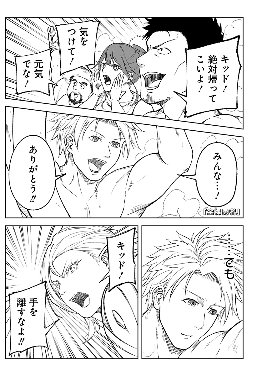 Zenra Yuusha Chapter 3 1ページ