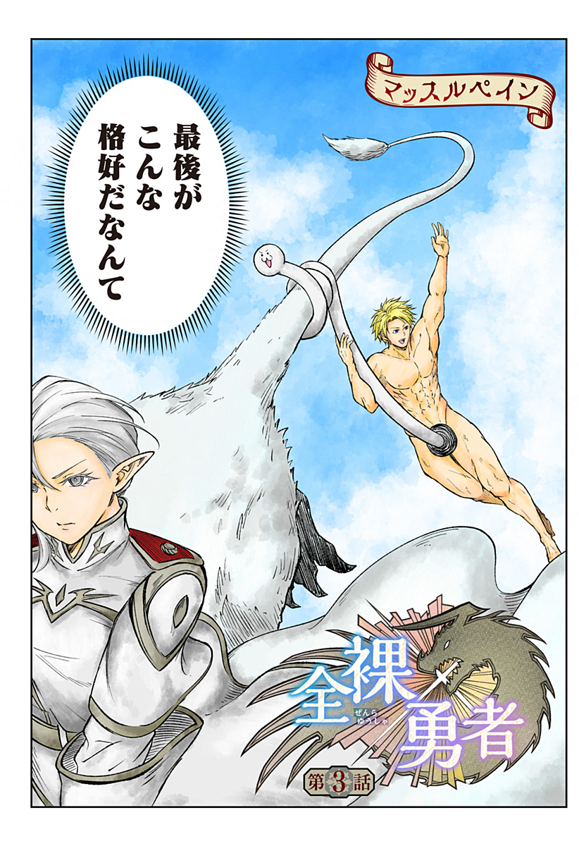 Zenra Yuusha Chapter 3 2ページ