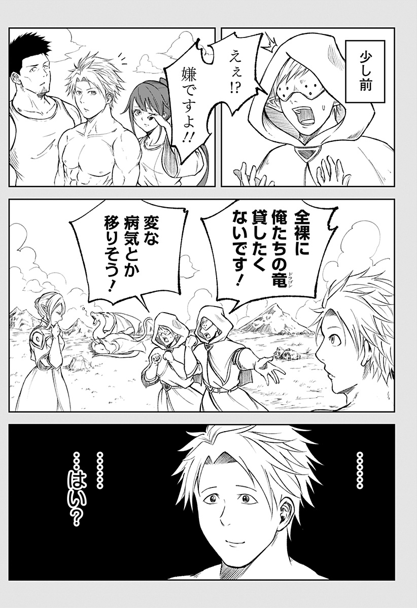 Zenra Yuusha Chapter 3 3ページ