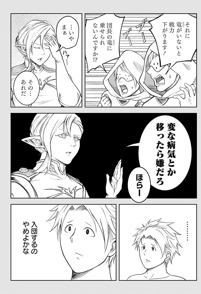 Zenra Yuusha Chapter 3 4ページ
