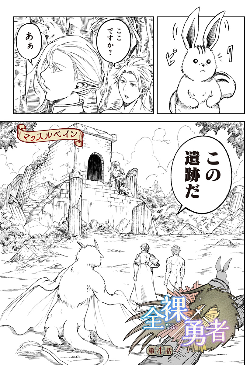 Zenra Yuusha Chapter 4 2ページ