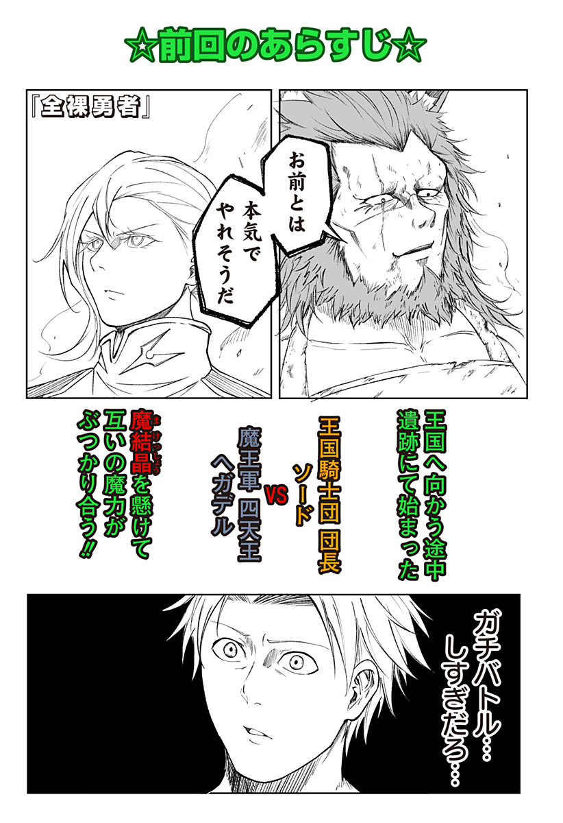 Zenra Yuusha Chapter 5 1ページ