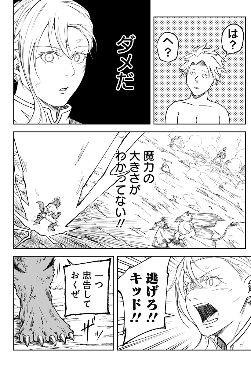 Zenra Yuusha Chapter 5 20ページ