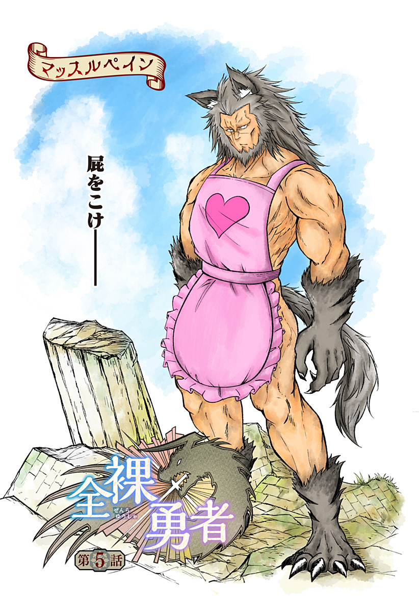 Zenra Yuusha Chapter 5 3ページ
