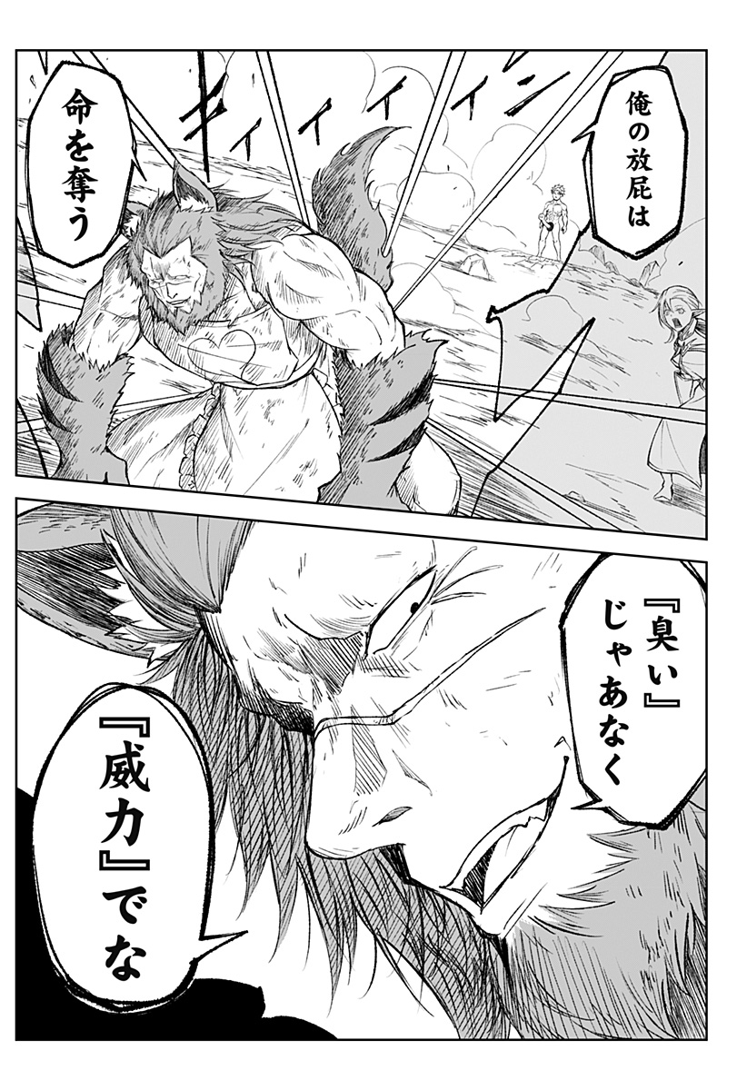 Zenra Yuusha Chapter 5 21ページ