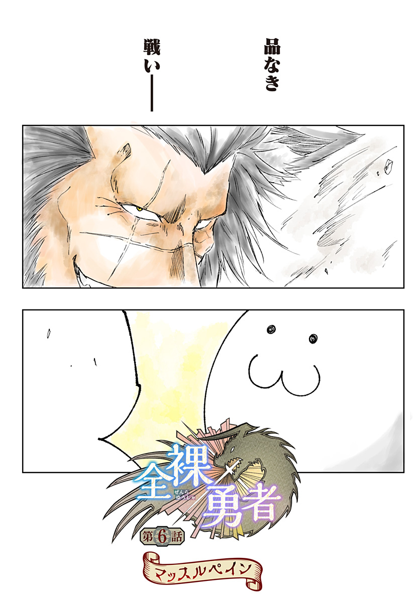 Zenra Yuusha Chapter 6 2ページ