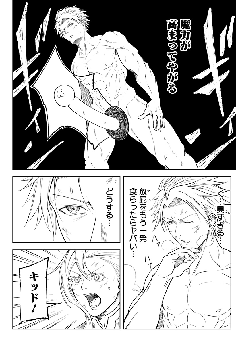 Zenra Yuusha Chapter 6 4ページ