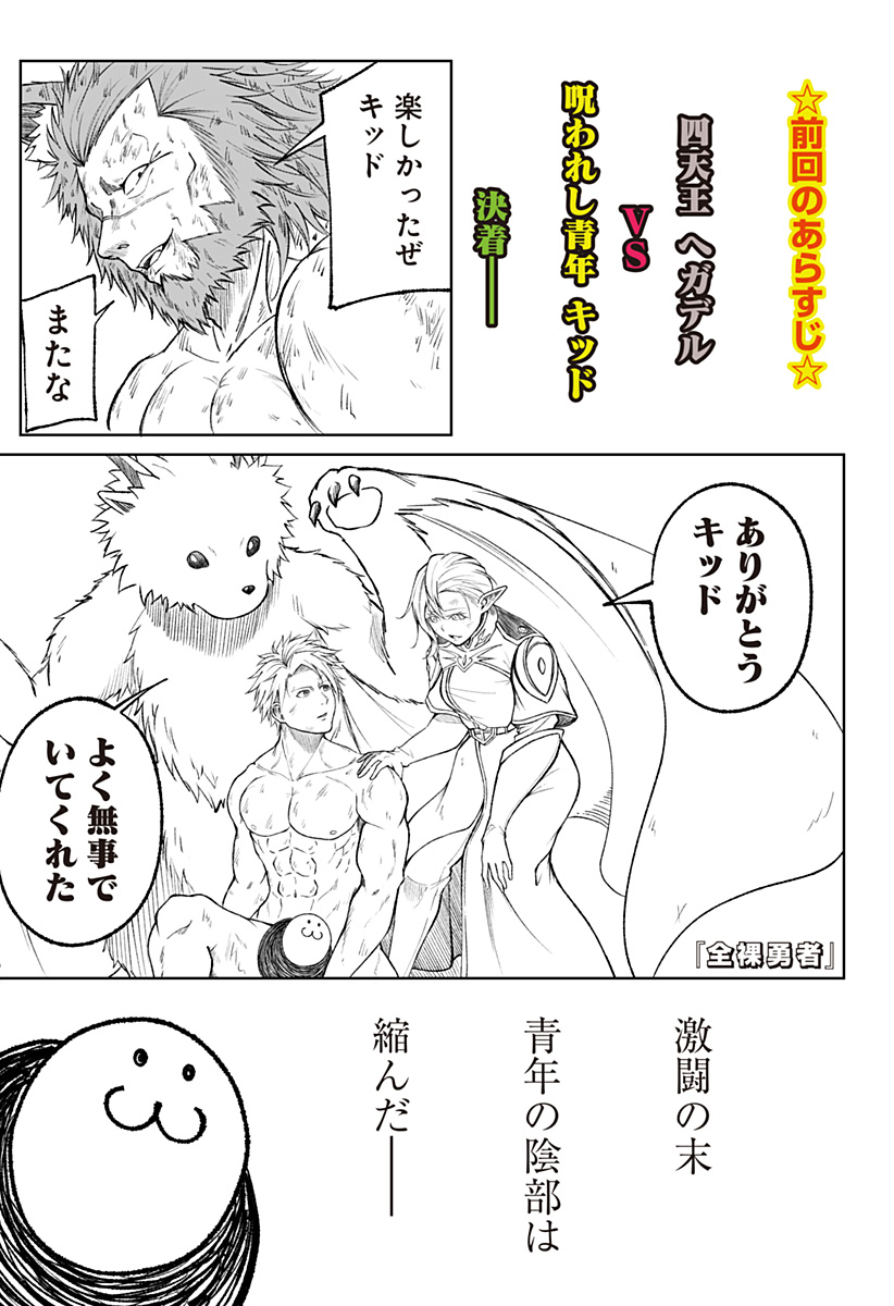 Zenra Yuusha Chapter 7 1ページ