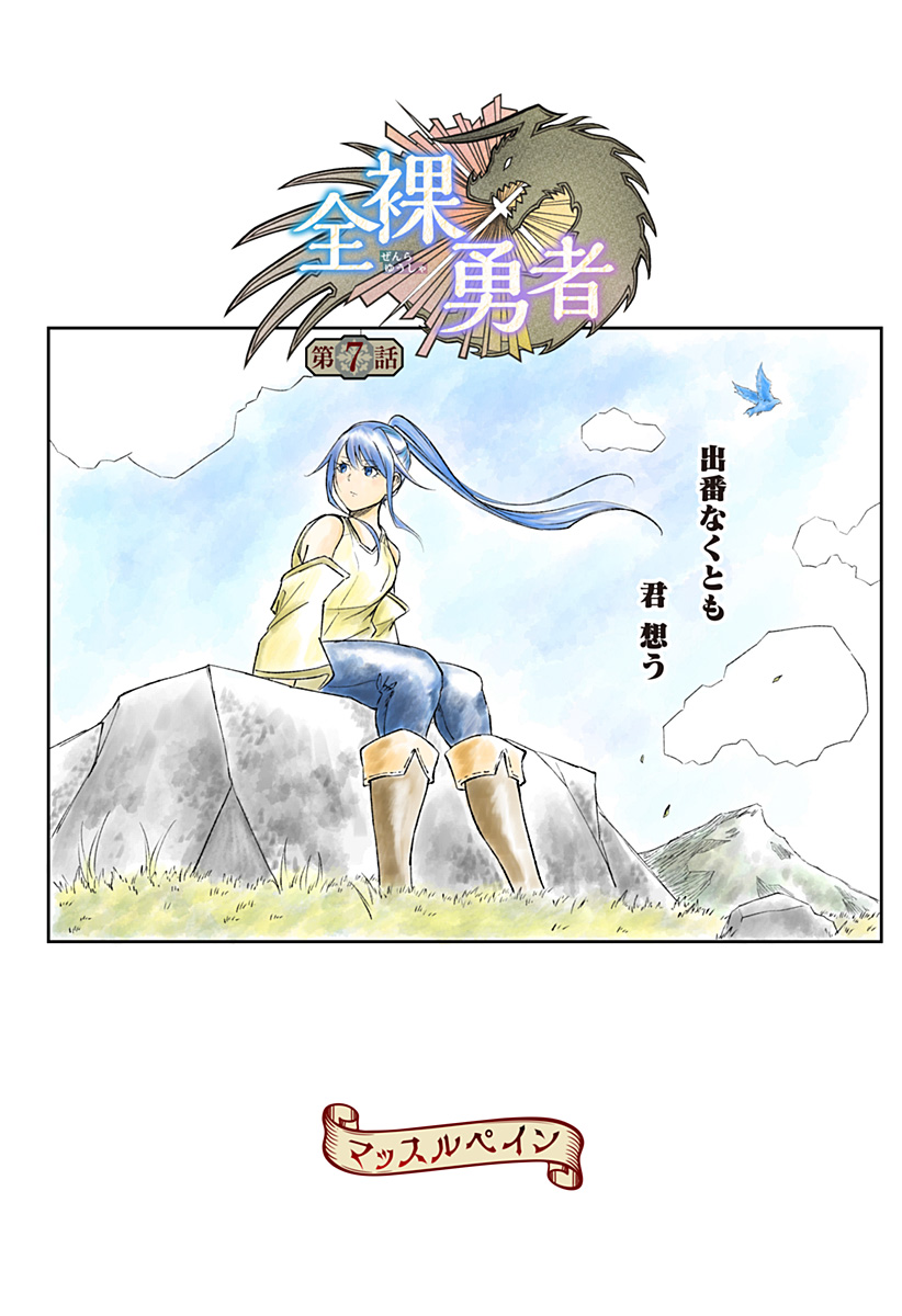 Zenra Yuusha Chapter 7 2ページ