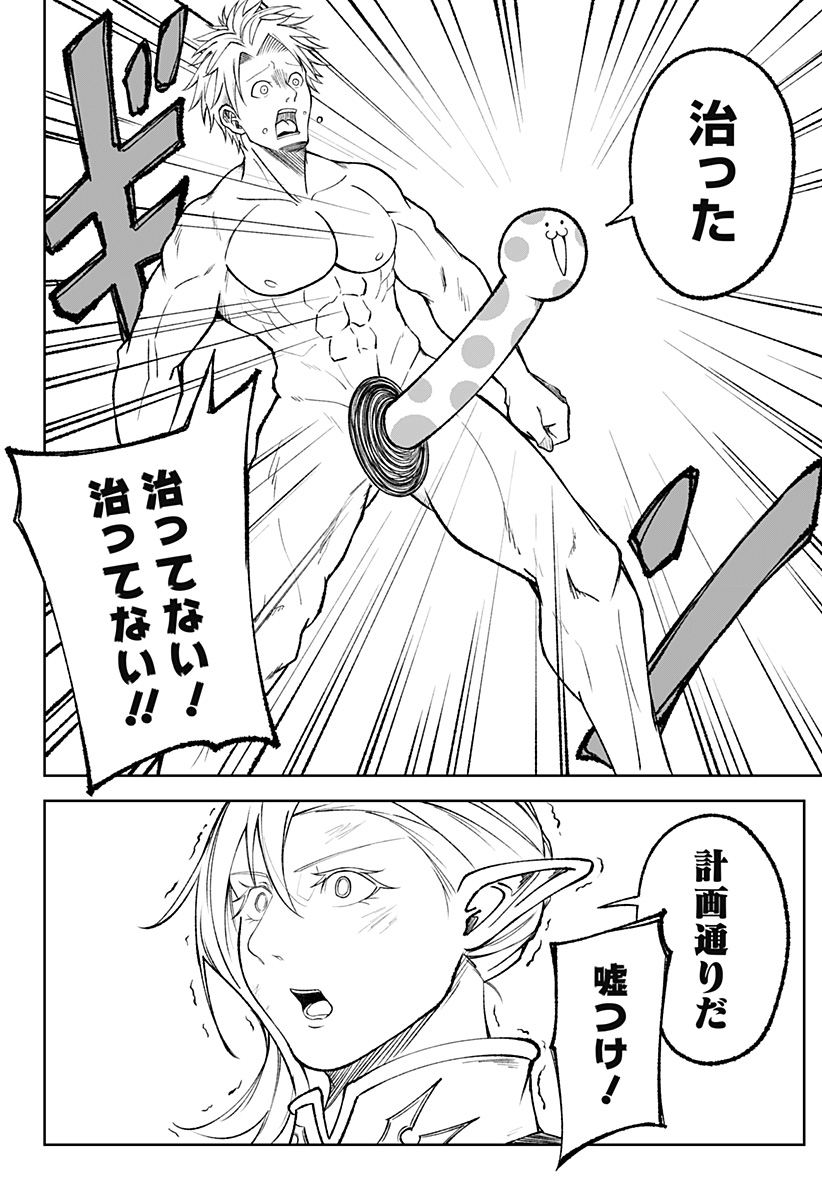 Zenra Yuusha Chapter 7 12ページ