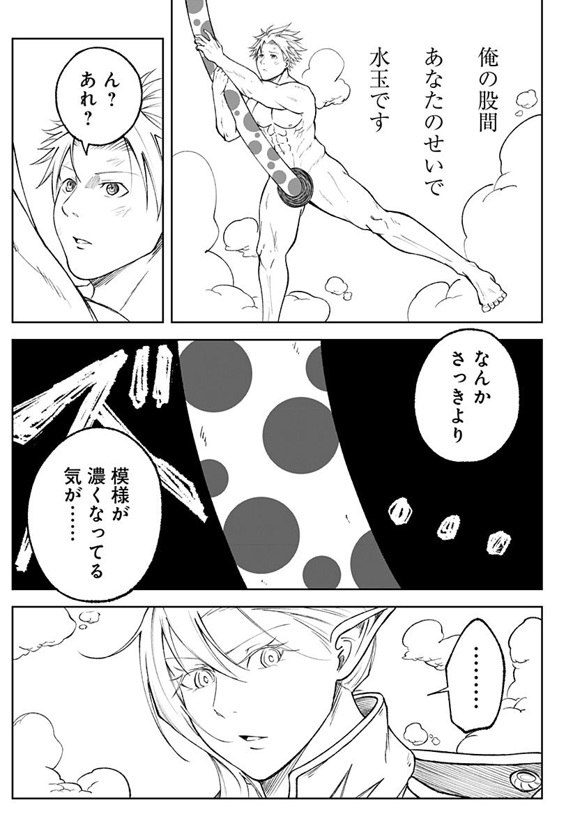 Zenra Yuusha Chapter 7 15ページ