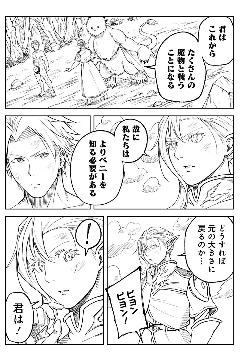 Zenra Yuusha Chapter 7 7ページ
