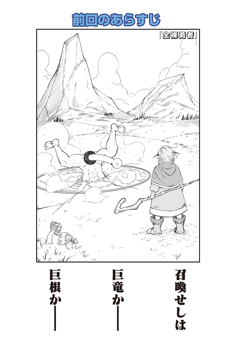 Zenra Yuusha Chapter 8 1ページ