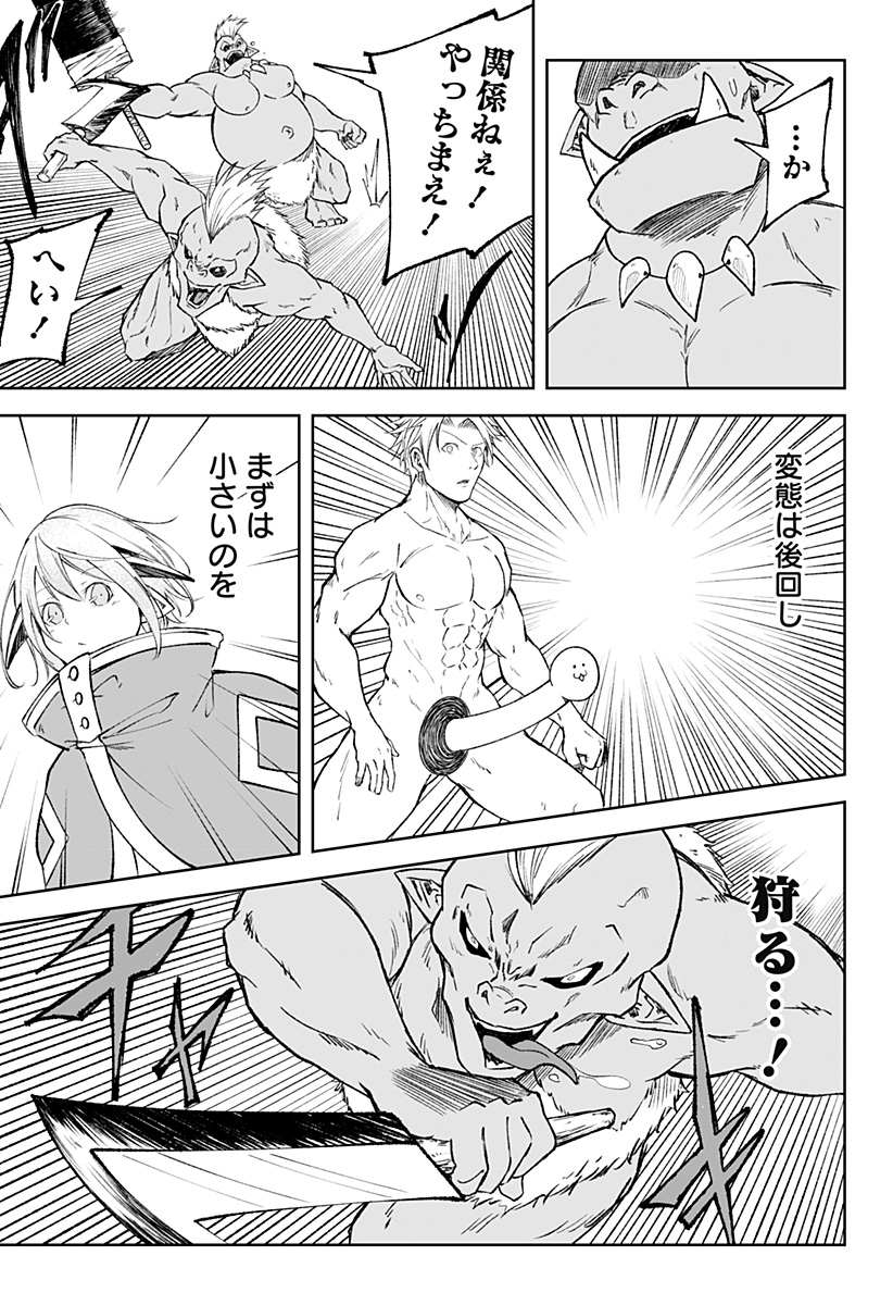 Zenra Yuusha Chapter 8 11ページ